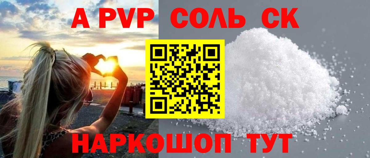 A-PVP крисы CK Киржач