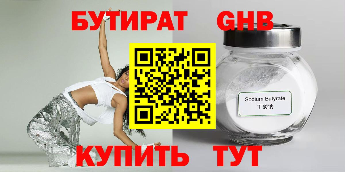 Бутират  Вход с VPN  Киржач  БУТИРАТ 1.4BDO 