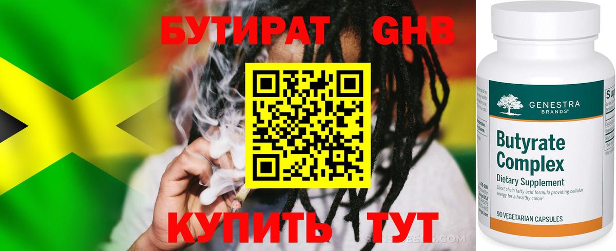 Бутират оксибутират Киржач