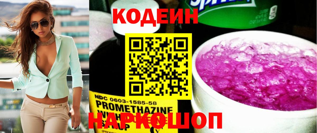 как найти наркотики  Кодеин напиток Lean (лин)  Кодеин Purple Drank  Вход с VPN  Киржач 