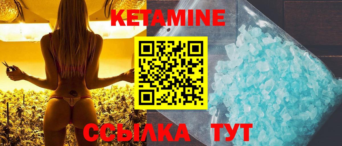 КЕТАМИН VHQ Киржач