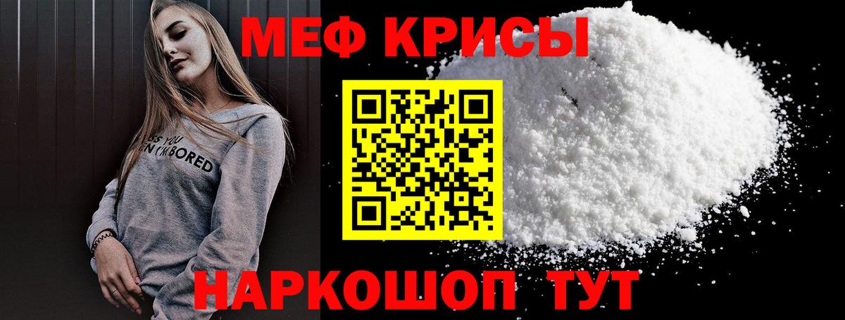Мефедрон кристаллы Киржач